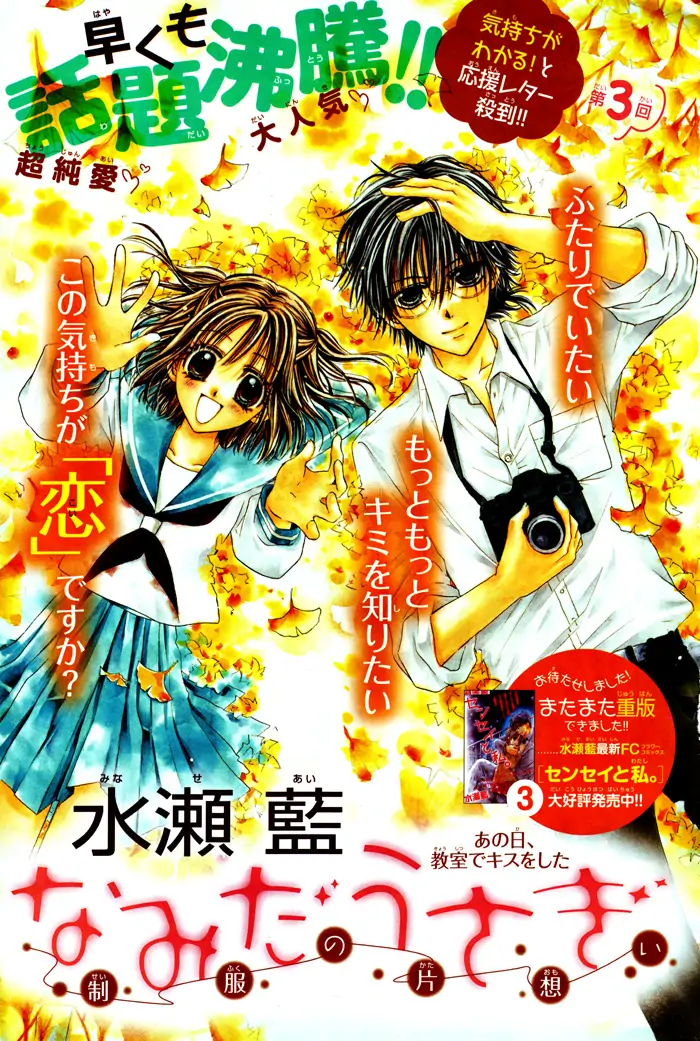 Namida Usagi - Seifuku no Kataomoi-Volume 1 Chapter 3