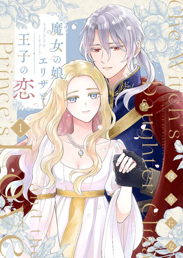 Majo no Musume Eliza to Oji no Koi Majo no Musume Eliza to Oji no Koi